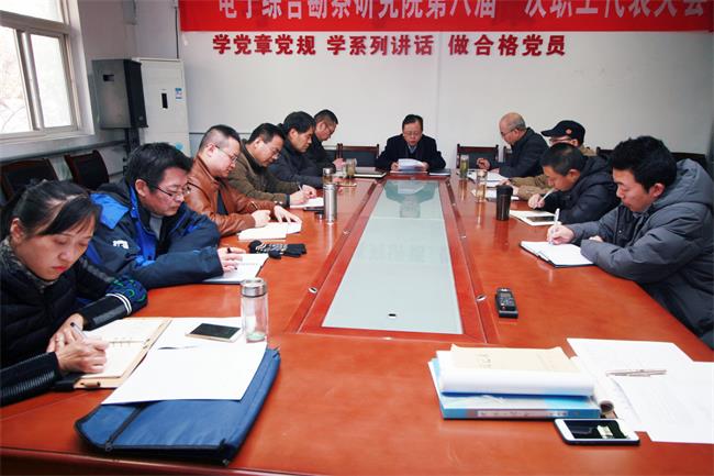 電勘院黨委組織召開2018年第一次 中心組（擴大）學(xué)習(xí)會議