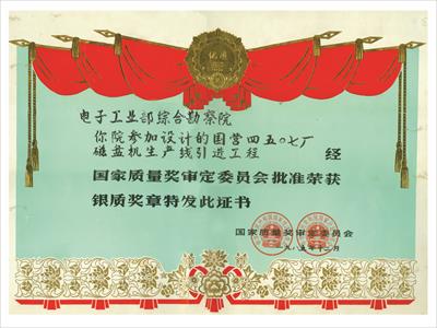 國營4507廠磁盤機(jī)生產(chǎn)線引進(jìn)工程