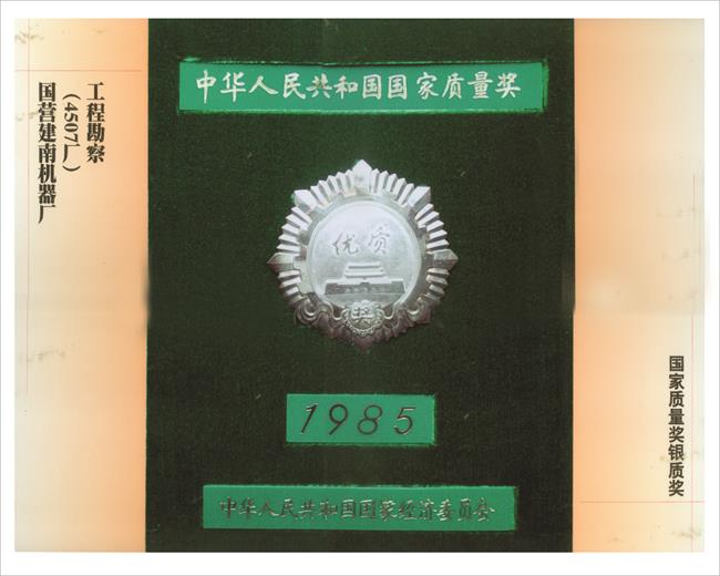 國營建南機(jī)器廠磁盤機(jī)生產(chǎn)線引進(jìn)工程地質(zhì)勘察