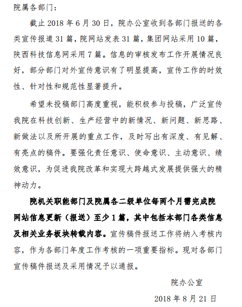院2018年（1-6月）報送信息采用 情況的通報