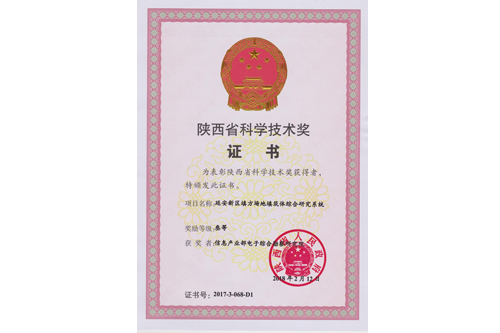 延安新區(qū)綜合研究系統(tǒng)獲省級三等獎