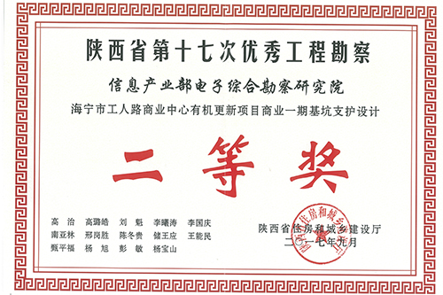 西成鐵路二等獎(jiǎng)