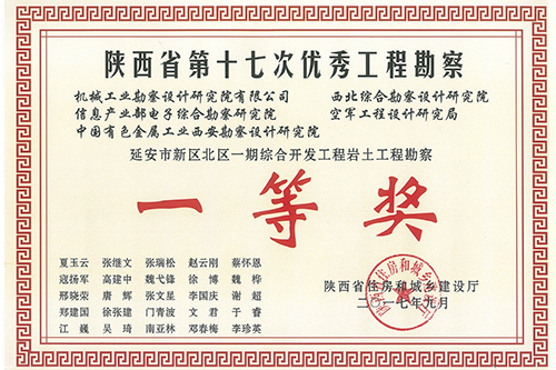 延安新區(qū)北區(qū)一期勘察工程