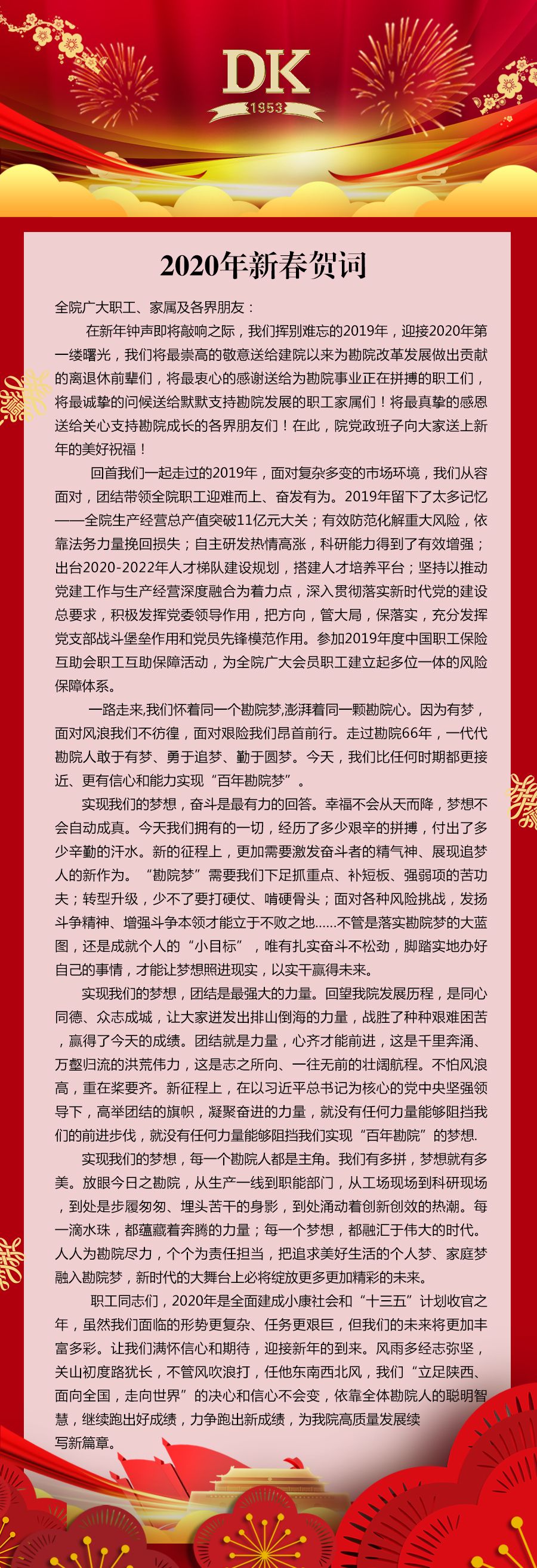 2020年新春賀詞