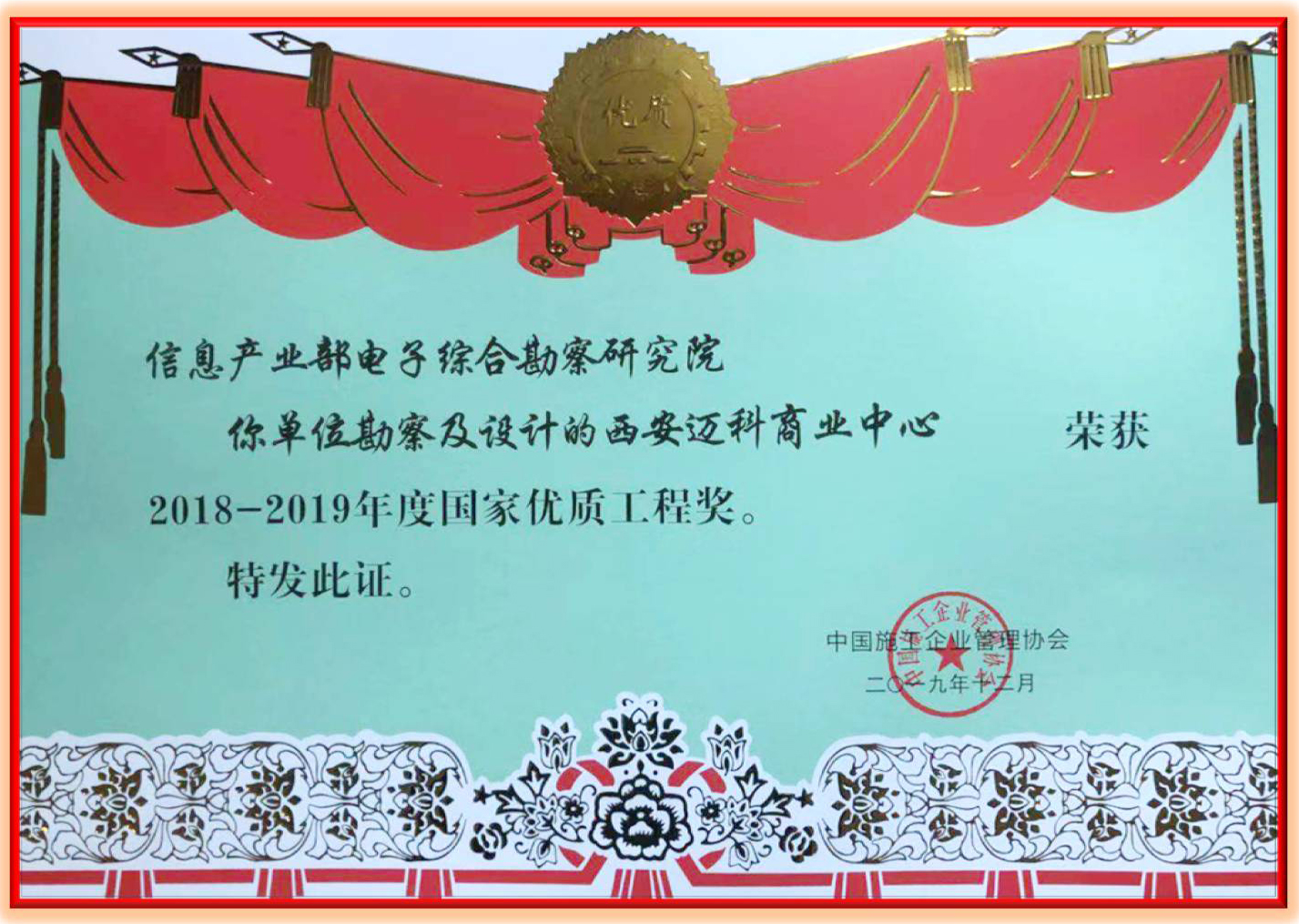 2018-2019年度國家優(yōu)質(zhì)工程獎(jiǎng)