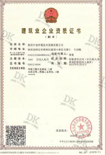 喜訊——我院全資子公司陜西中電環(huán)境技術(shù)發(fā)展有限公司獲得市政和環(huán)保兩項(xiàng)資質(zhì)