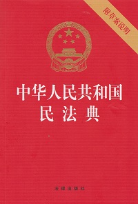 緊跟兩會(huì)步伐  學(xué)習(xí)民法典