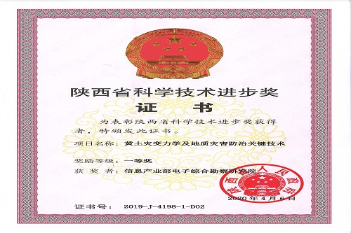 2020年黃土災變力學及地質(zhì)災害防治關鍵技術