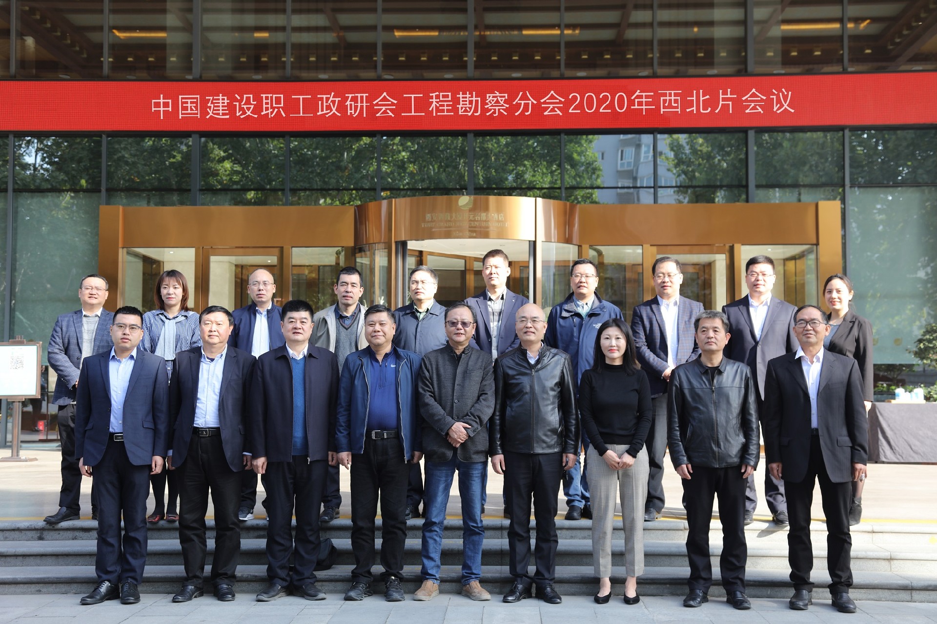 電勘院承辦的中國建設(shè)職工政研會(huì)工程勘察分會(huì)2020年西北片會(huì)議順利召開