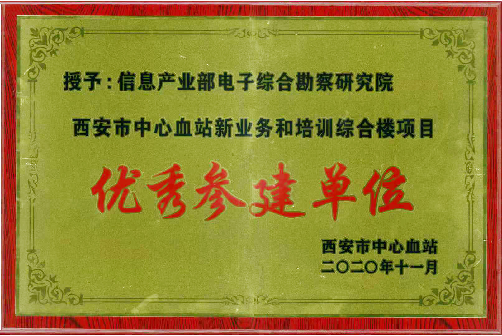 恭喜我院獲建設(shè)方表彰為優(yōu)秀參建單位