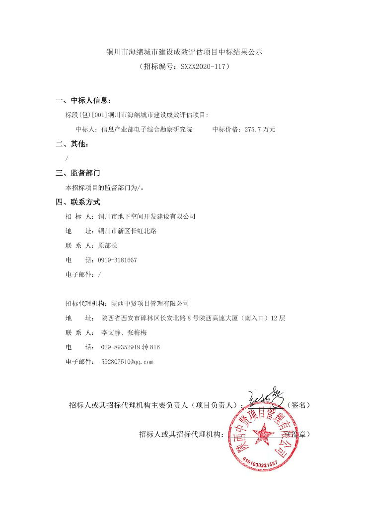 喜訊：我院中標(biāo)銅川市海綿城市建設(shè)成效評(píng)估項(xiàng)目