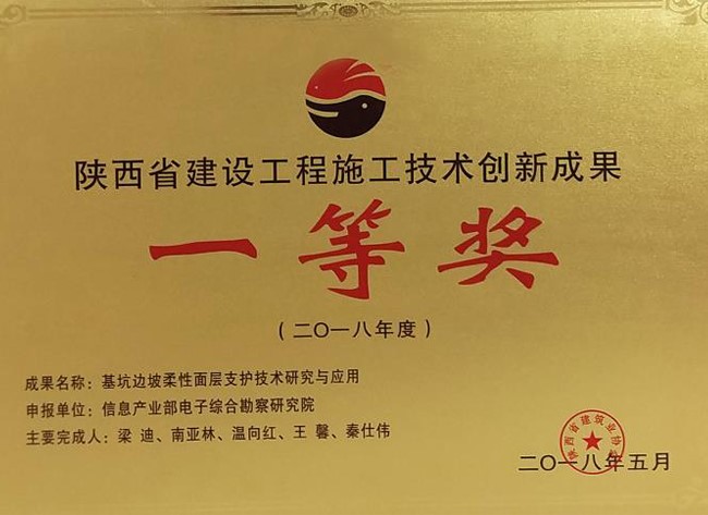 陜西省建設工程施工技術創(chuàng)新成果