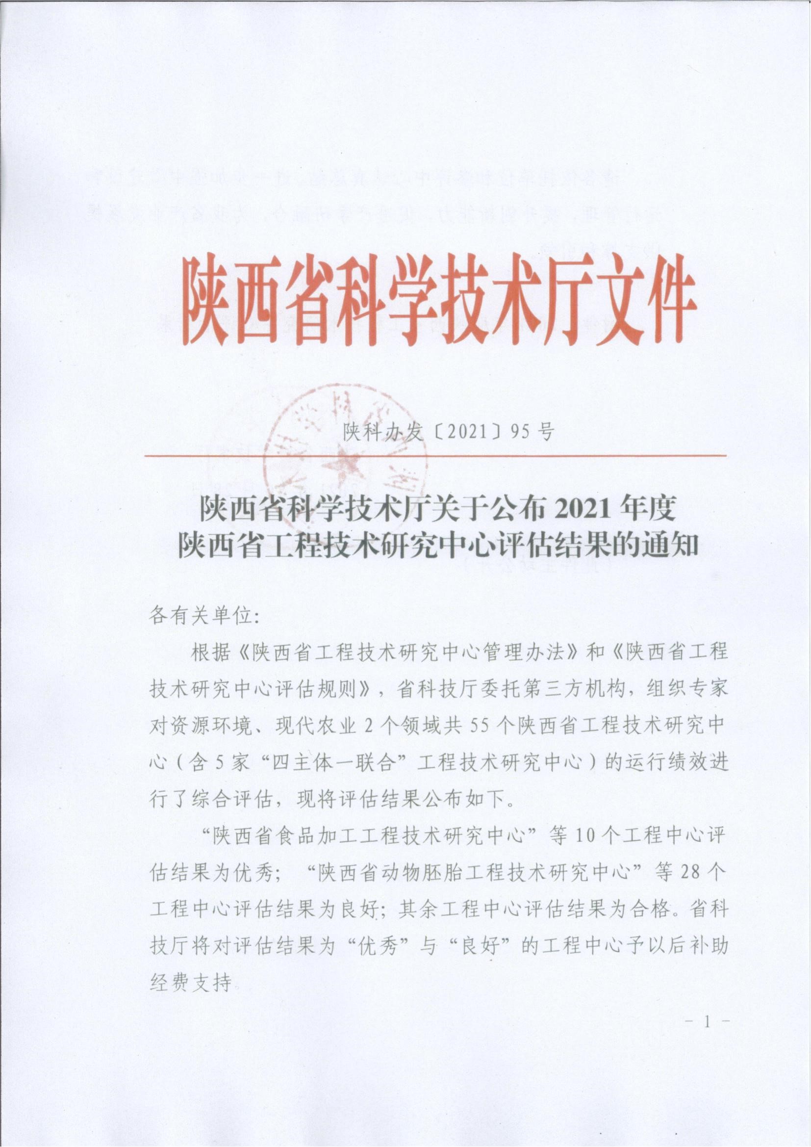 2021年度陜西省土體工程技術(shù)研究中心評估工作圓滿結(jié)束