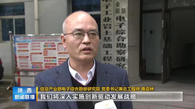 邁向新征程  建功新時代——《陜西新聞聯(lián)播》播出電勘院學(xué)習(xí)貫徹黨的十九屆六中全會精神，自覺擔(dān)負(fù)高水平科技自立自強(qiáng)時代使命相關(guān)新聞報道