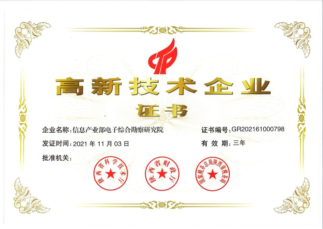 喜訊！我院順利通過高新技術(shù)企業(yè)延續(xù)認定 并獲得2021年西安市企業(yè)研發(fā)投入獎補獎金