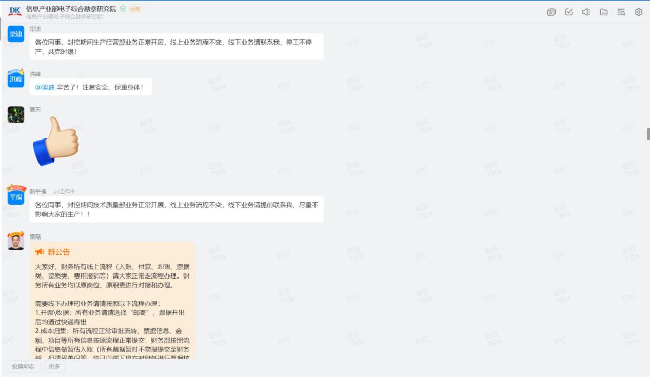 抗擊疫情   共克時艱   停工不停產(chǎn)  電勘院在行動