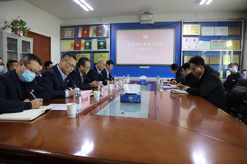 信息產(chǎn)業(yè)部電子綜合勘察研究院召開干部大會