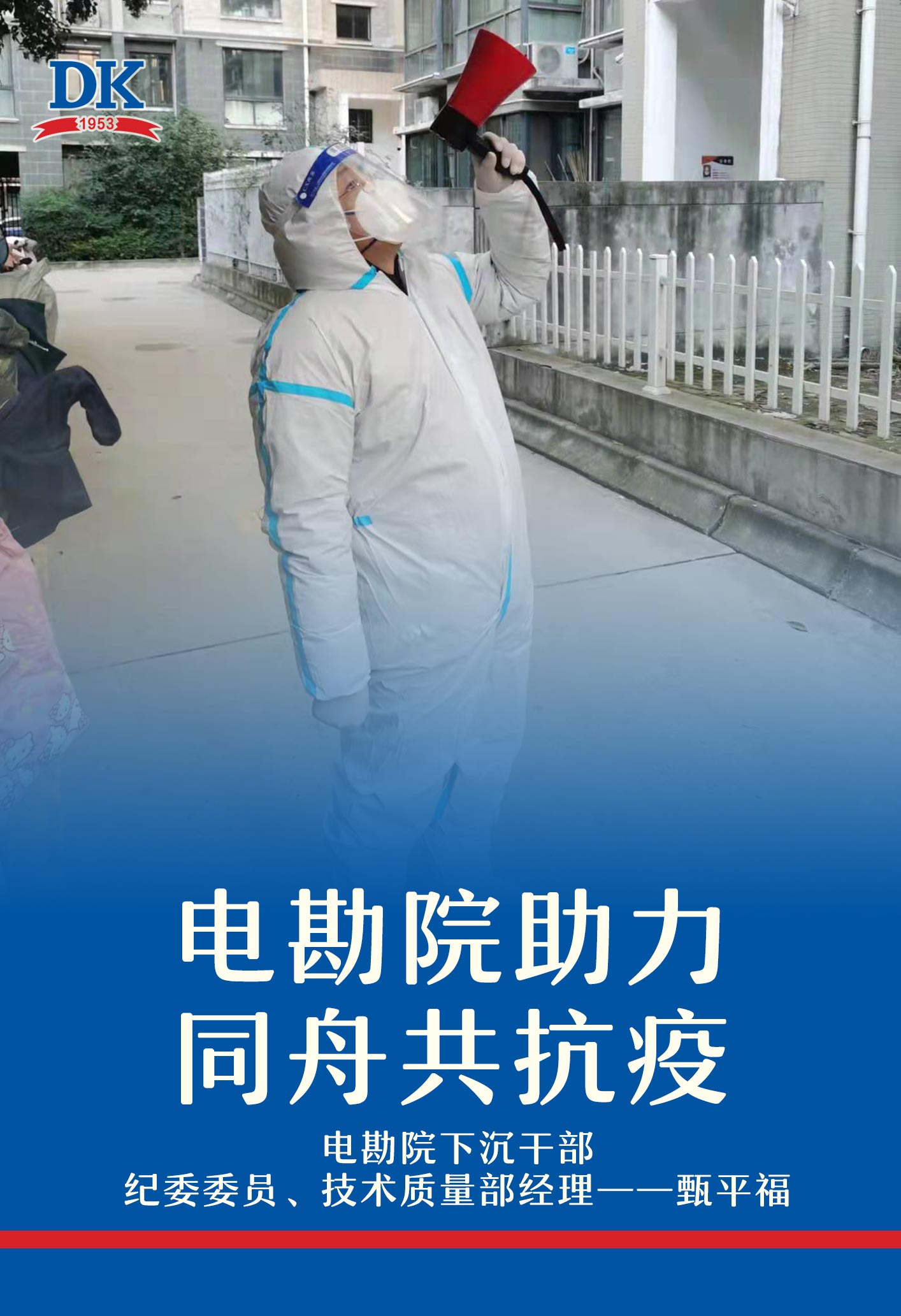 我是黨員，我先上——下沉干部 甄平福