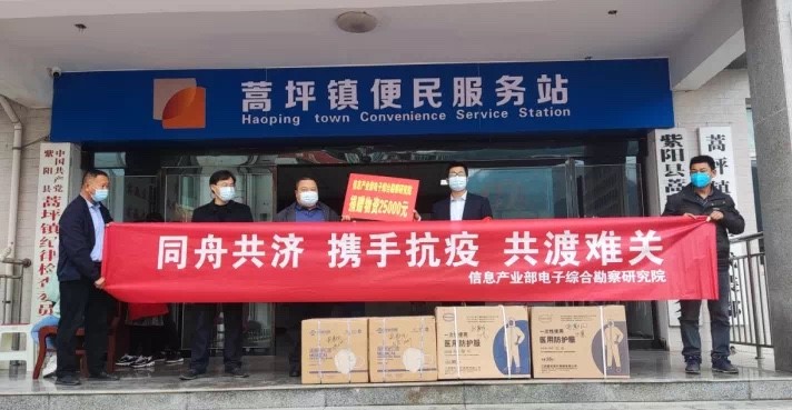 國企擔(dān)當(dāng) 助力抗疫  電勘院向紫陽縣蒿坪鎮(zhèn)捐贈(zèng)疫情防控物資