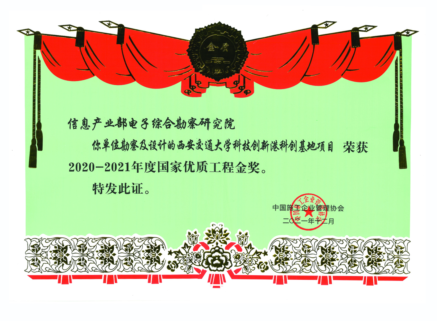 西安交通大學(xué)科技創(chuàng)新港科創(chuàng)基地榮獲2020-2021年度國家優(yōu)質(zhì)工程金獎(jiǎng)