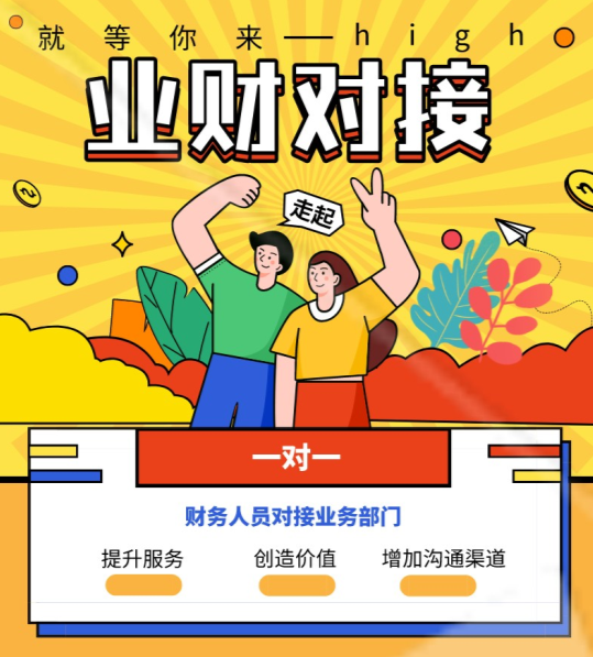 業(yè)財對接開新局  增進服務促生產(chǎn)——院財務部開展“業(yè)財對接”的專項服務工作