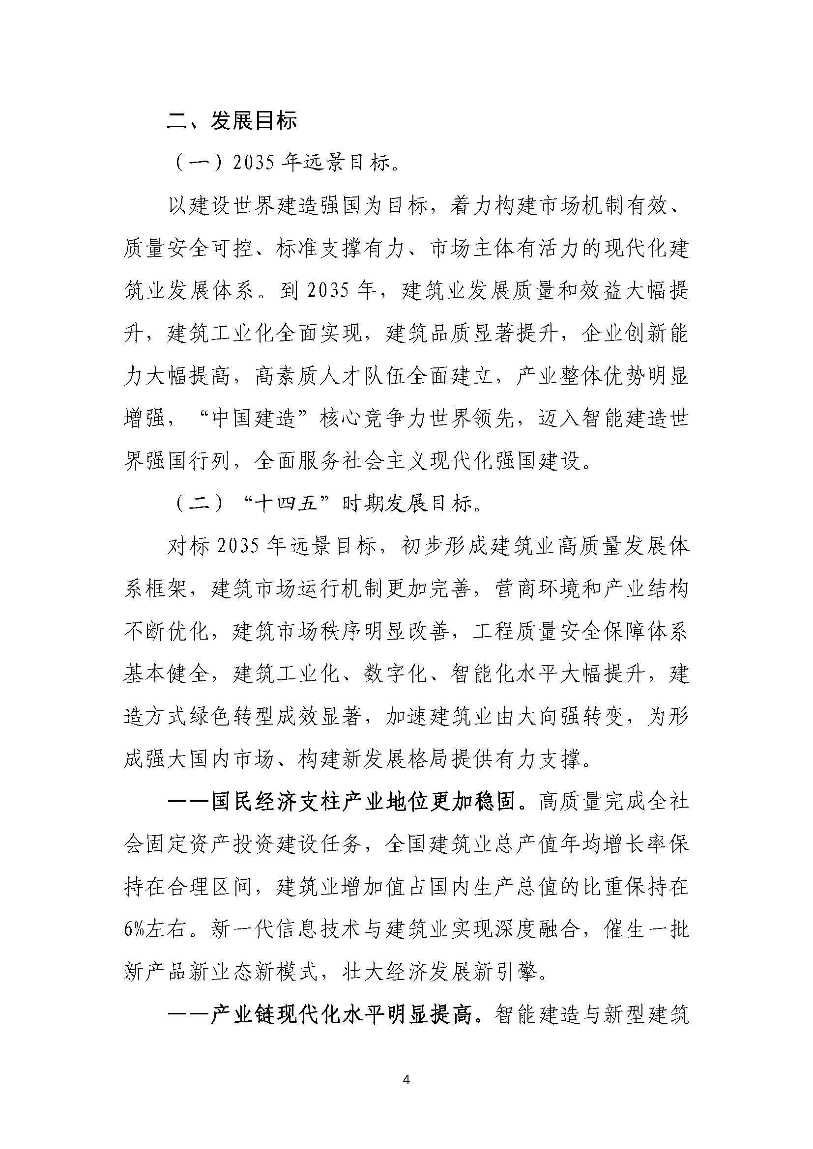 “十四五”建筑業(yè)發(fā)展規(guī)劃_頁面_07.jpg