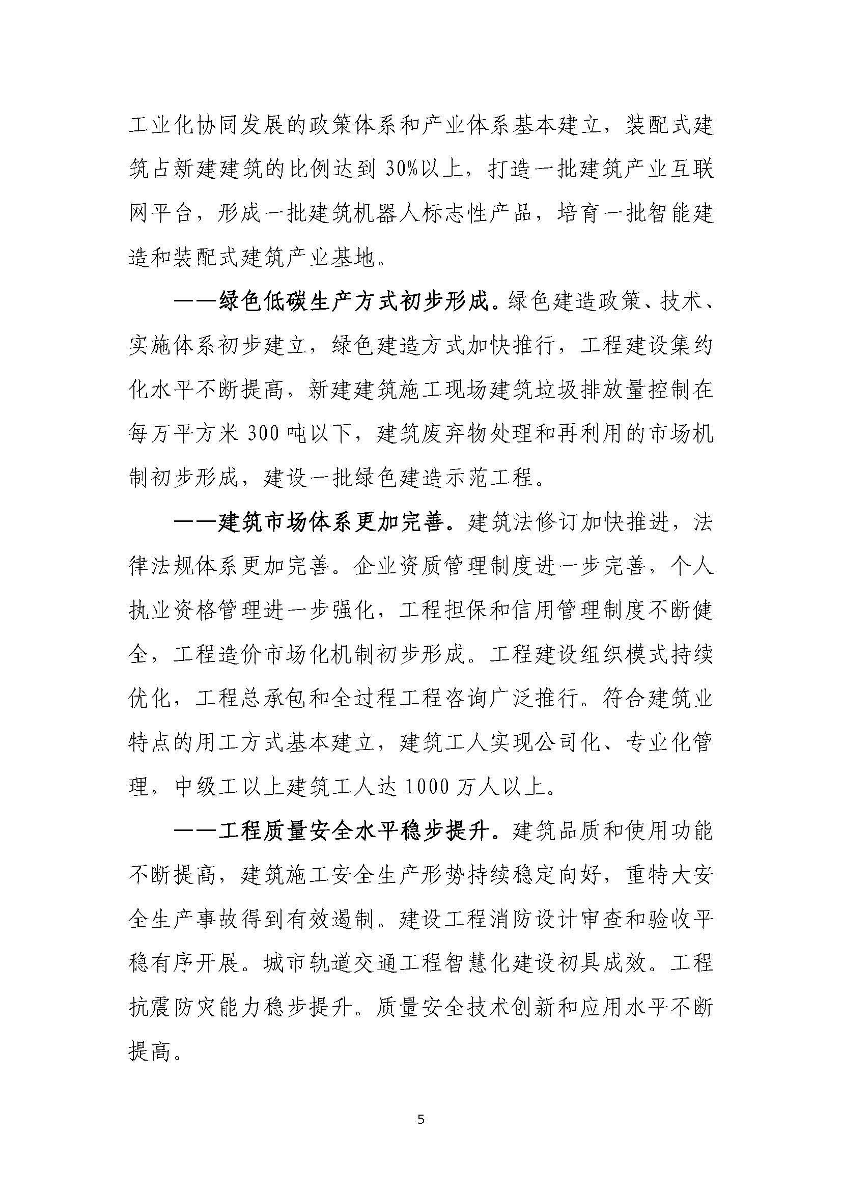 “十四五”建筑業(yè)發(fā)展規(guī)劃_頁面_08.jpg