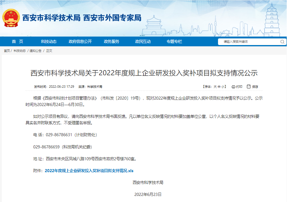 喜訊！我院獲得2022年西安市規(guī)上企業(yè)研發(fā)投入獎補