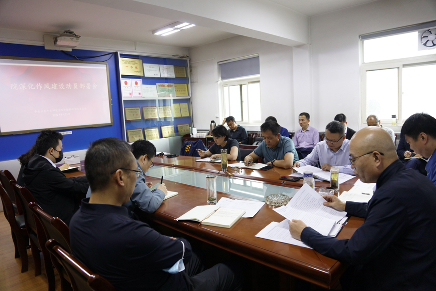 電勘院召開深化作風(fēng)建設(shè)動員部署會