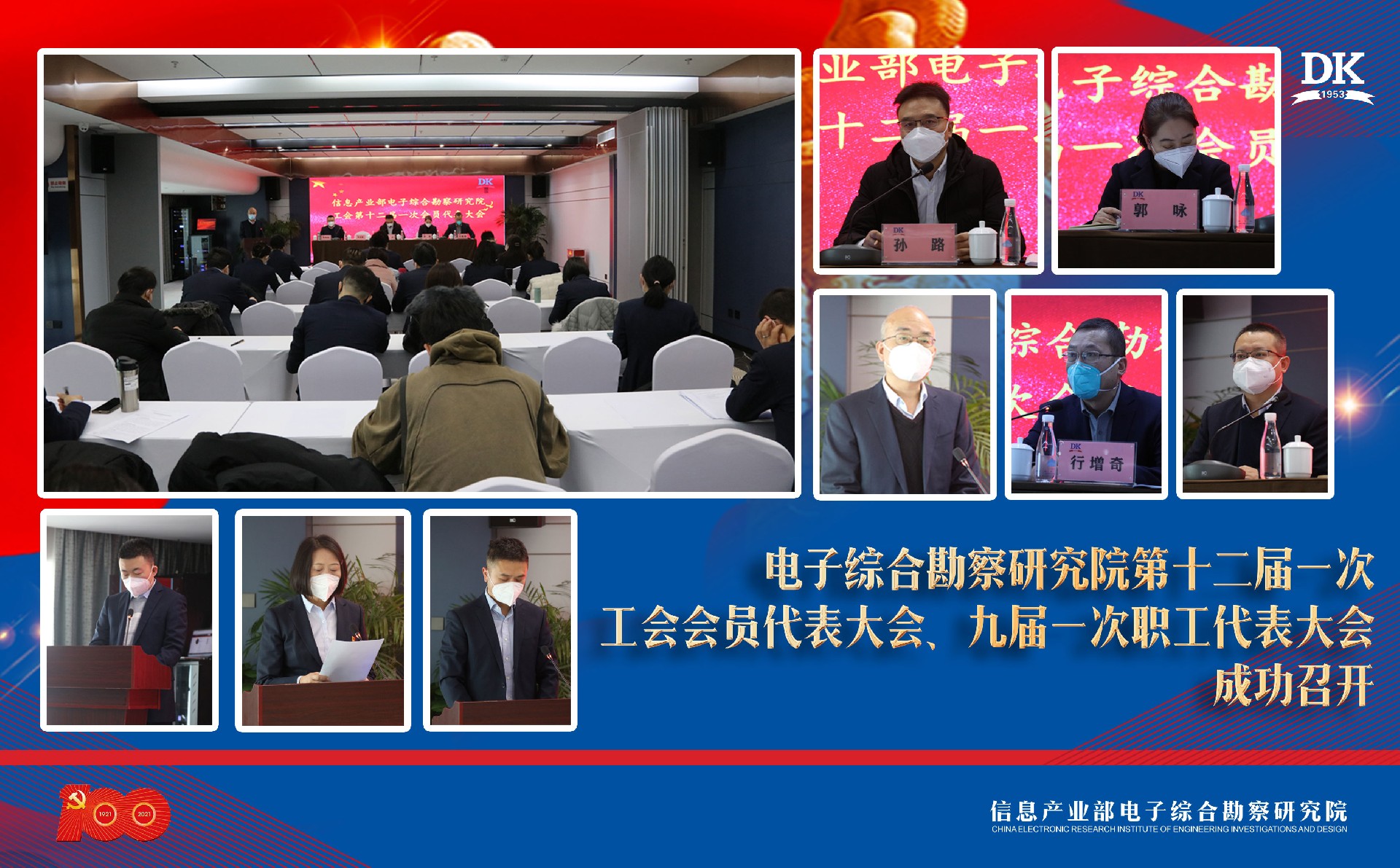 電子綜合勘察研究院第十二屆一次 工會會員代表大會、九屆一次職工代表大會 成功召開