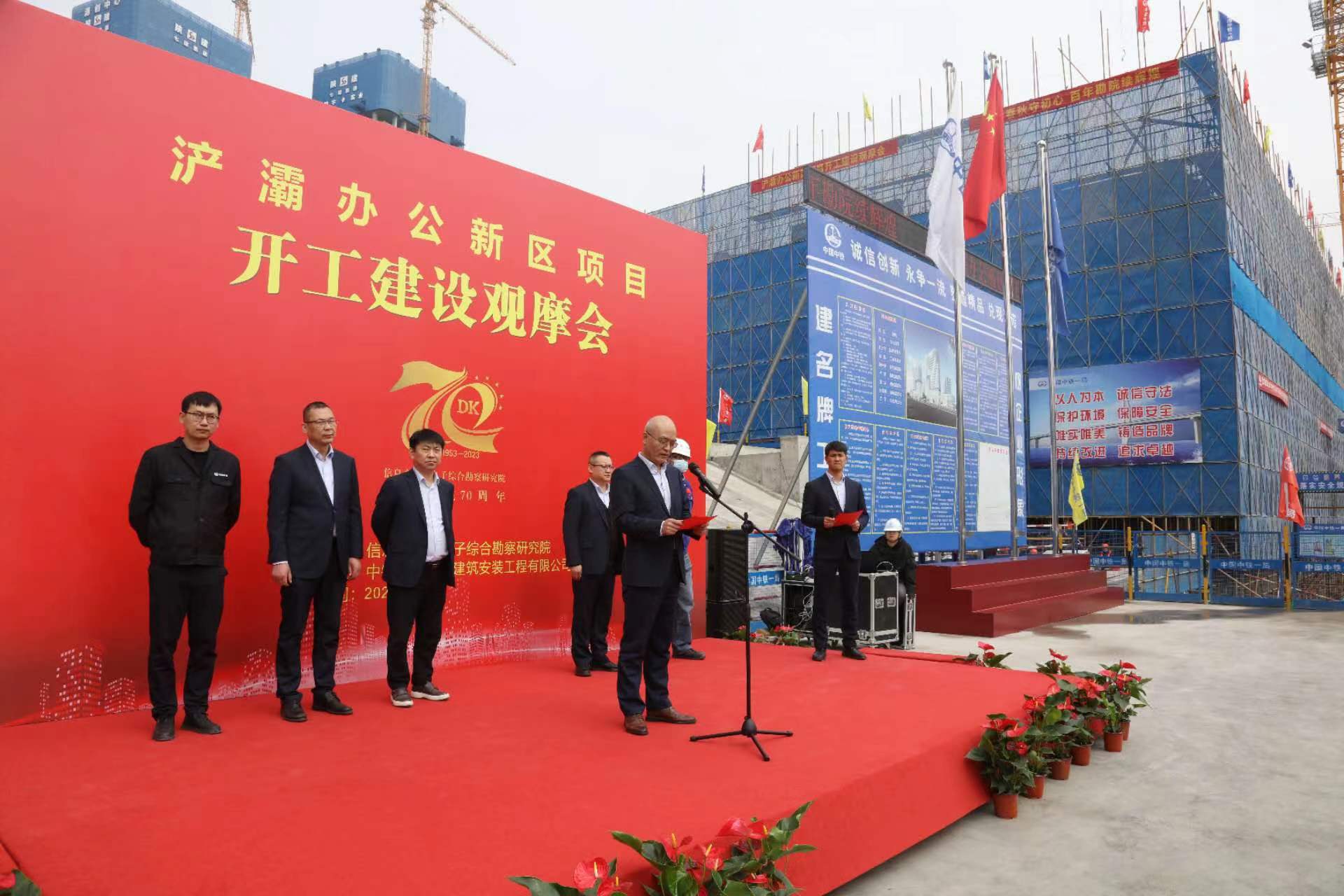 七十年春秋守初心 百年勘院續(xù)輝煌 ——浐灞辦公新區(qū)項目開工建設(shè)觀摩會成功舉辦