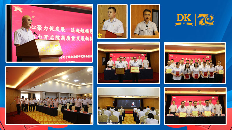 凝心聚力促發(fā)展  追趕超越勇作為 ——電勘院黨委召開全面從嚴治黨推進會 暨“七一”表彰大會