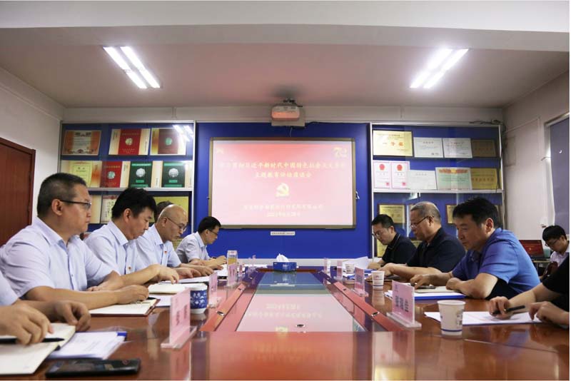 信電綜合勘察設(shè)計(jì)研究院有限公司 召開主題教育評估座談會及專題民主生活會