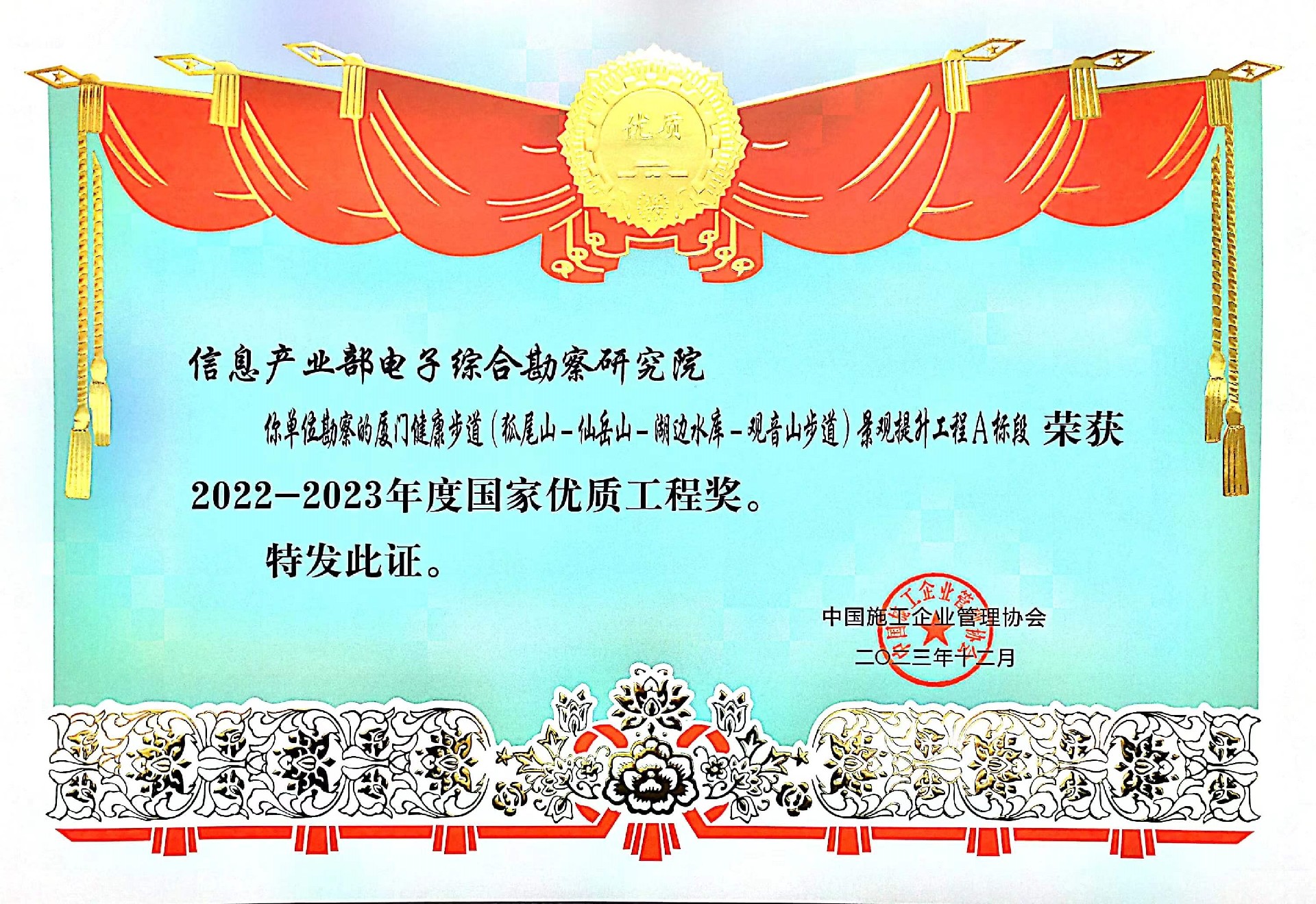 榮獲2022-2023年度國家優(yōu)質(zhì)工程獎(jiǎng)