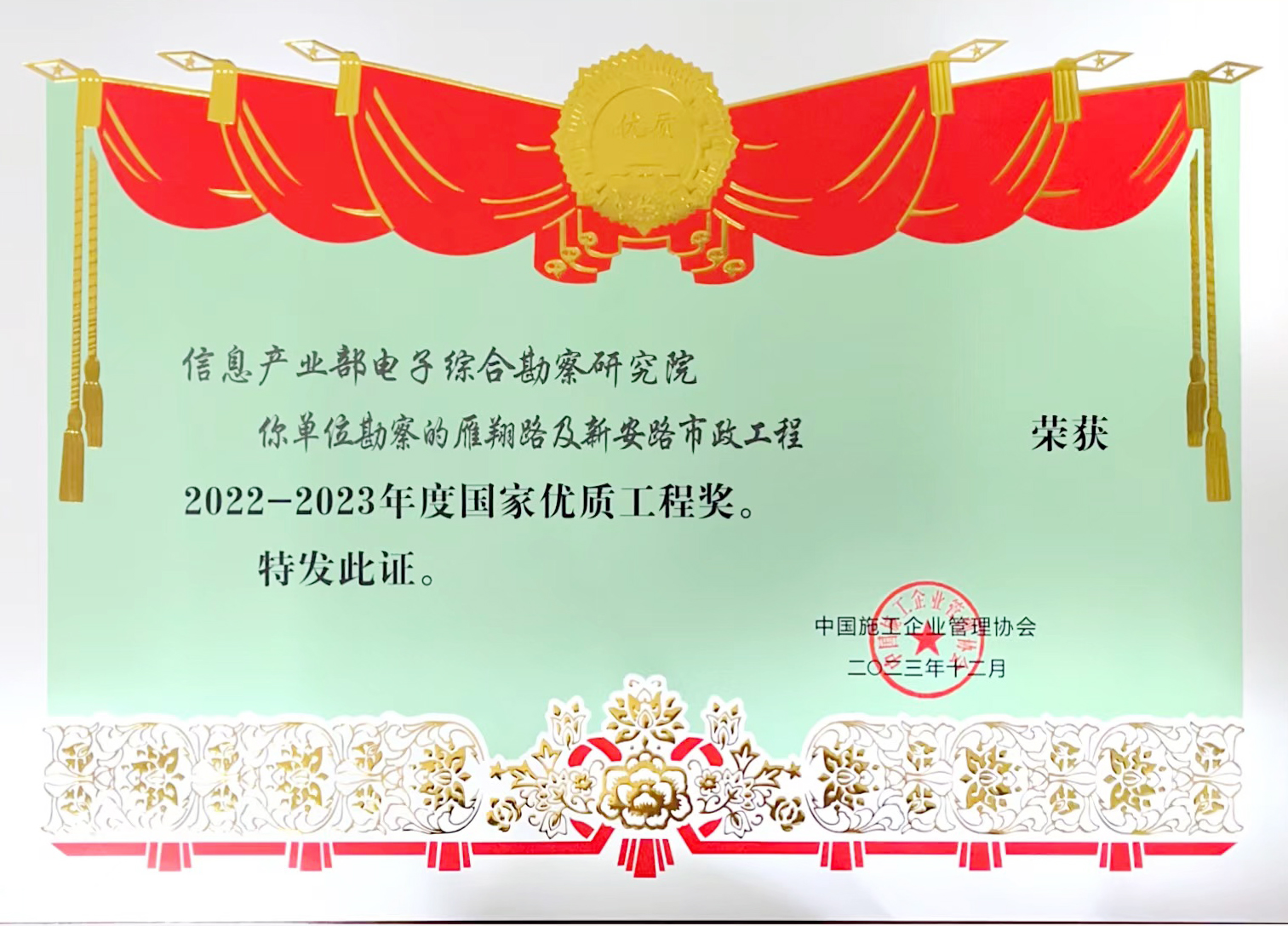 2022-2023年度國家優(yōu)質(zhì)工程獎(jiǎng)