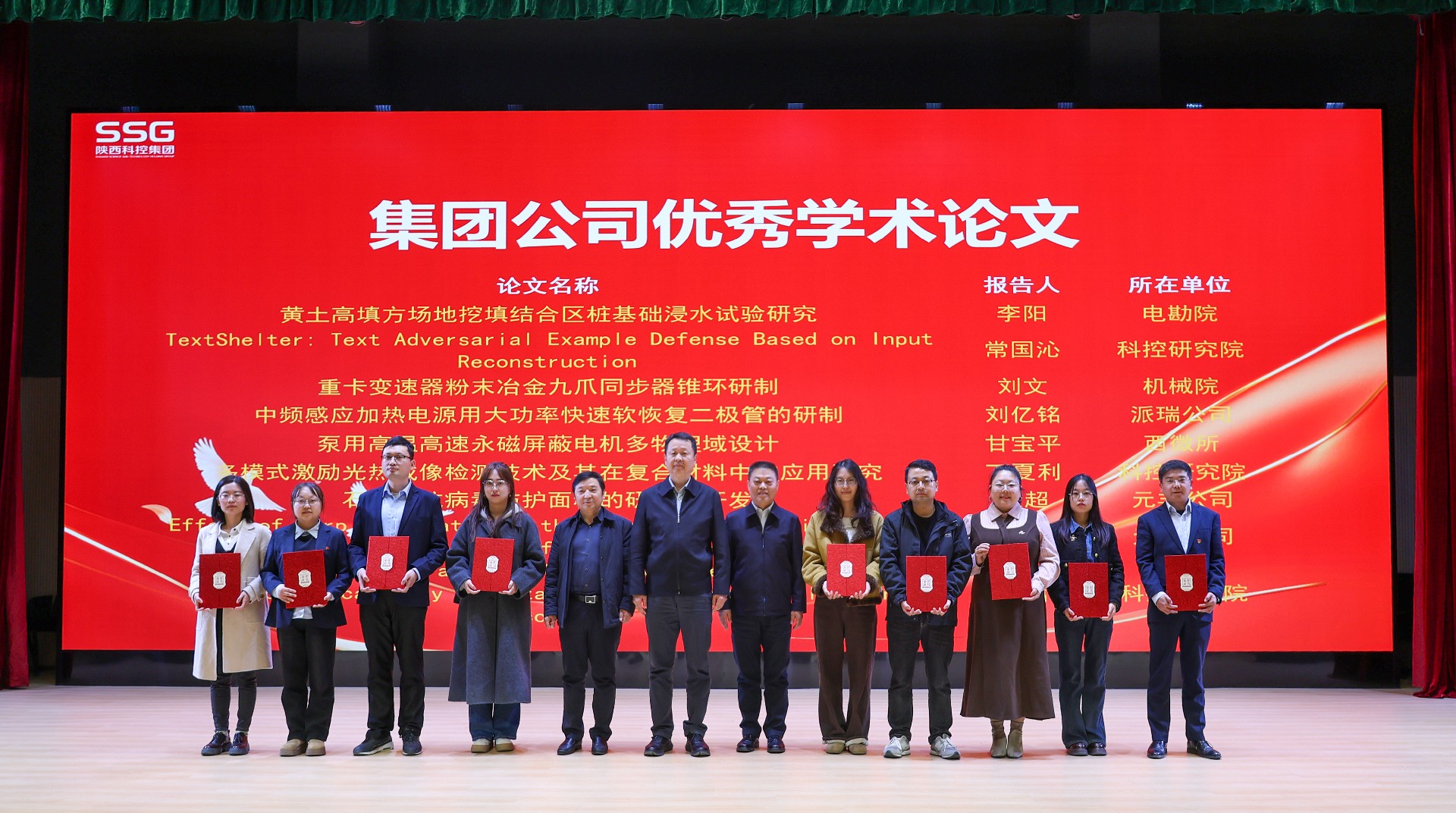 電勘院組織參加集團(tuán)公司第二屆學(xué)術(shù)年會(huì)